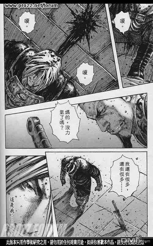火凤燎原 第202回 亡命家奴 第20页