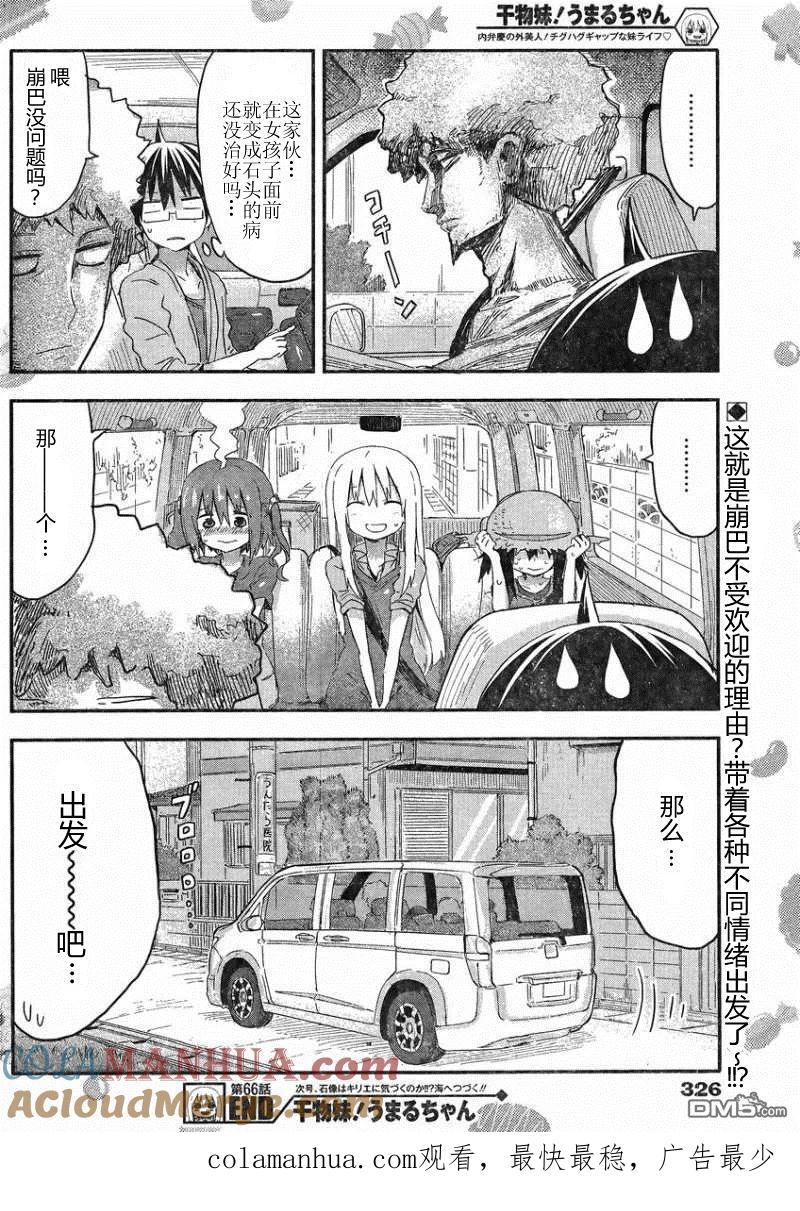 《干物妹小埋》第66话 和小埋的准备 第8页