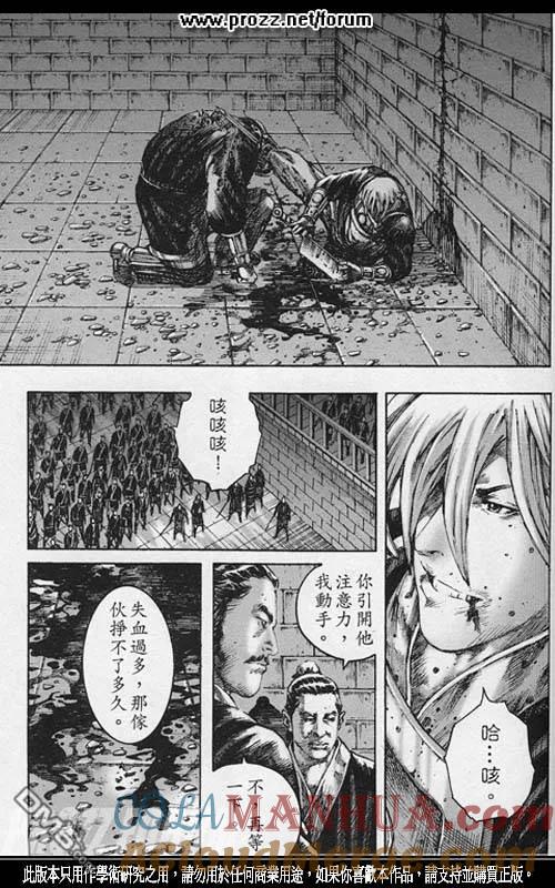 火凤燎原 第203回 血泪密室 第9页