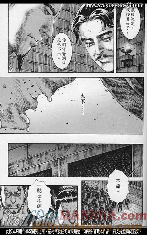 火凤燎原 第203回 血泪密室 第5页