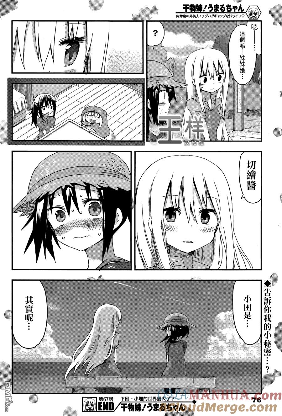 《干物妹小埋》第67话 小埋和大海 第7页