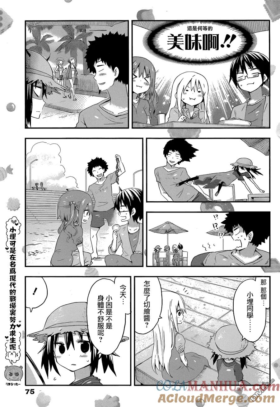 《干物妹小埋》第67话 小埋和大海 第6页