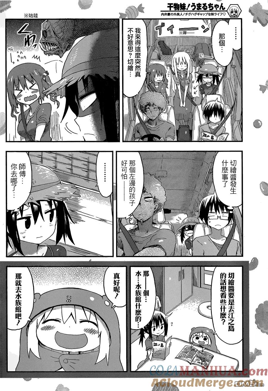 《干物妹小埋》第67话 小埋和大海 第2页
