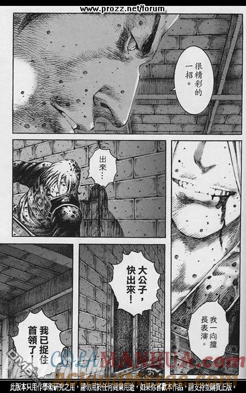 火凤燎原 第203回 血泪密室 第11页