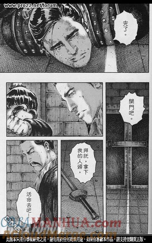 火凤燎原 第203回 血泪密室 第3页