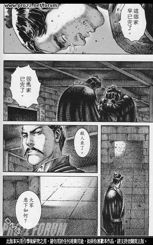 火凤燎原 第203回 血泪密室 第4页