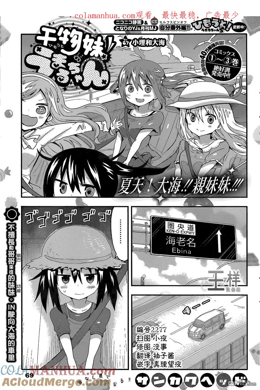《干物妹小埋》第67话 小埋和大海 第1页