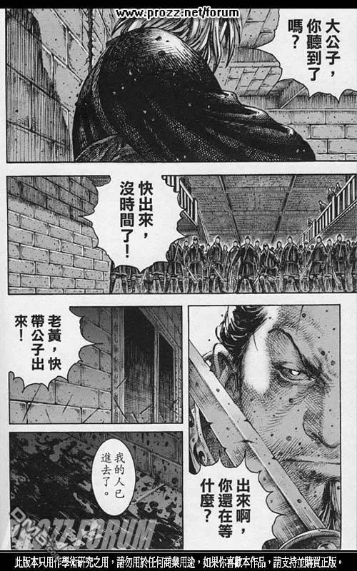 火凤燎原 第203回 血泪密室 第12页