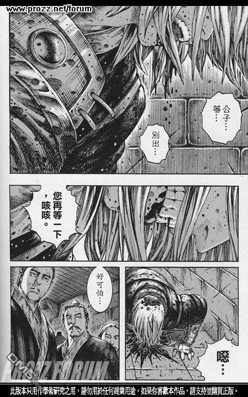 火凤燎原 第203回 血泪密室 第16页