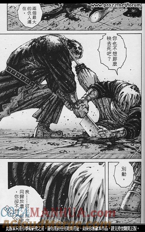 火凤燎原 第203回 血泪密室 第7页