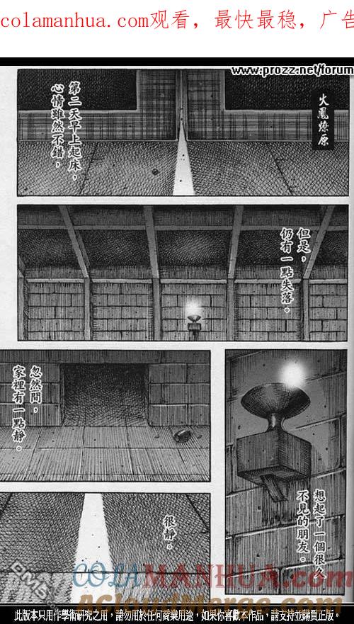 火凤燎原 第203回 血泪密室 第1页