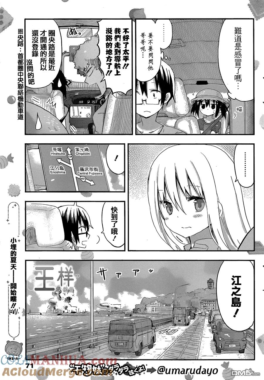 《干物妹小埋》第67话 小埋和大海 第3页