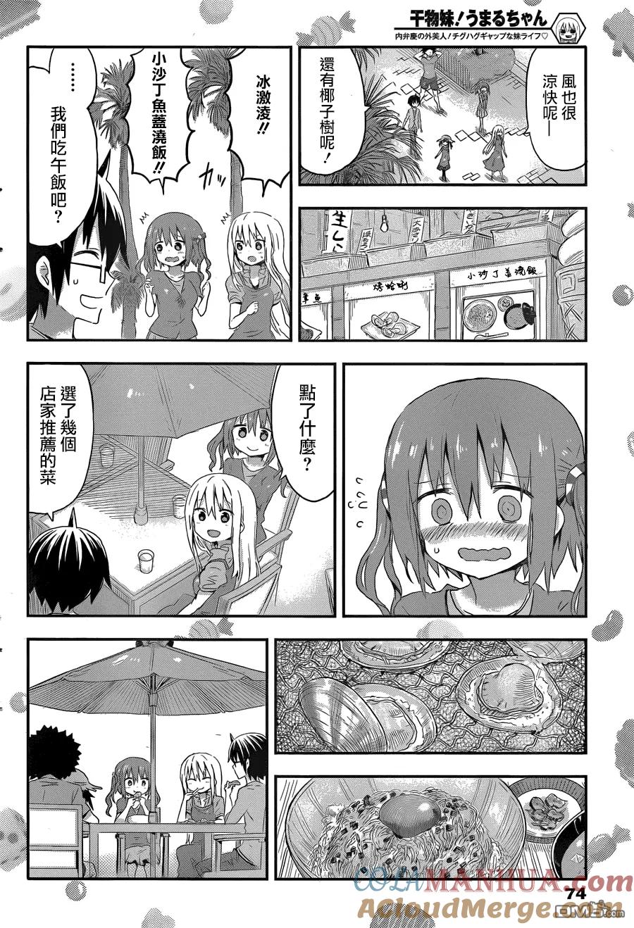 《干物妹小埋》第67话 小埋和大海 第5页