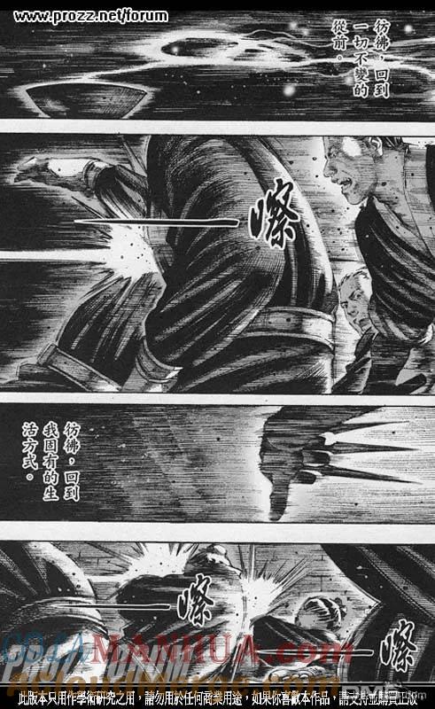 火凤燎原 第204回 残兵过后 第17页
