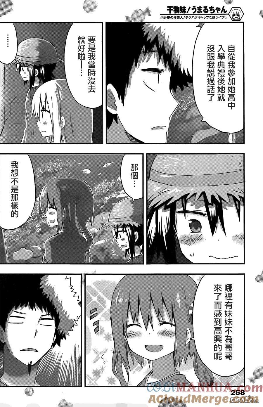 《干物妹小埋》第68话 小埋与海② 第6页