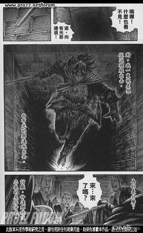 火凤燎原 第204回 残兵过后 第18页