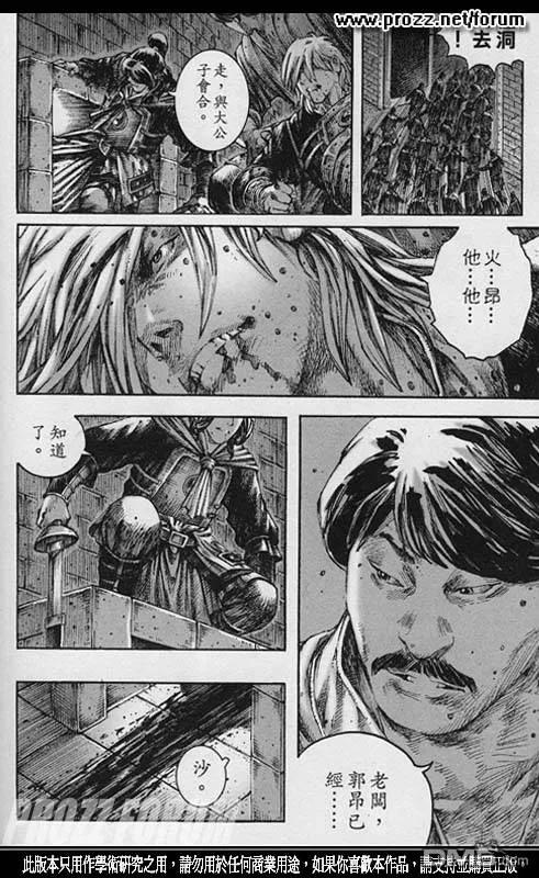 火凤燎原 第204回 残兵过后 第10页