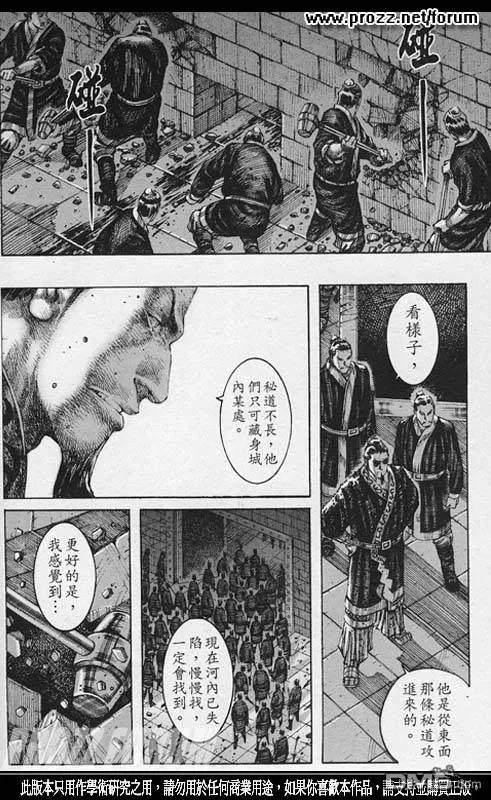 火凤燎原 第204回 残兵过后 第12页