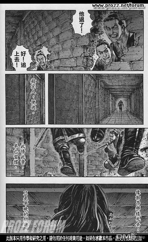 火凤燎原 第204回 残兵过后 第14页