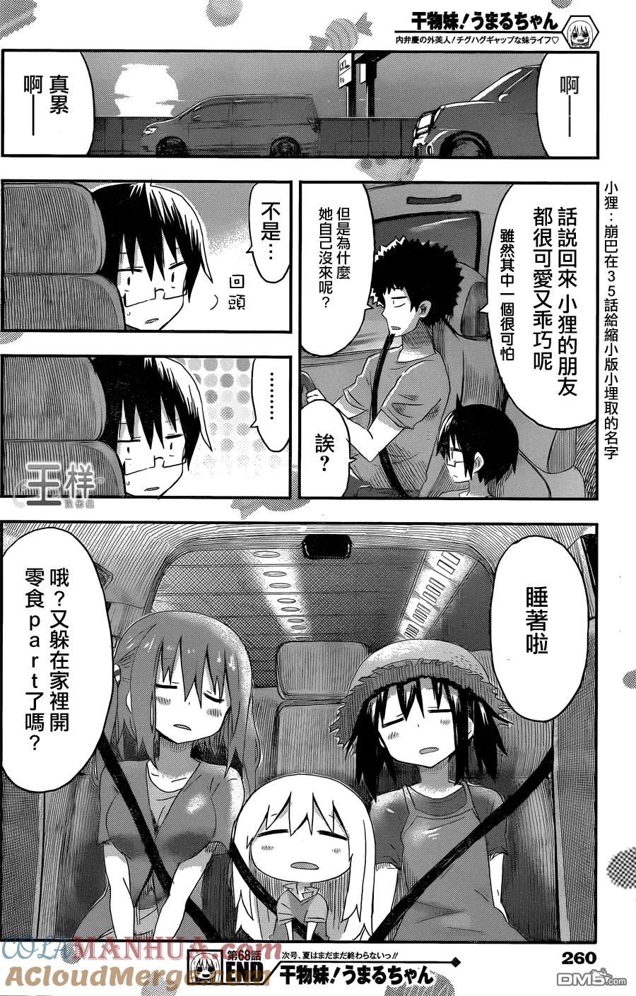 《干物妹小埋》第68话 小埋与海② 第8页