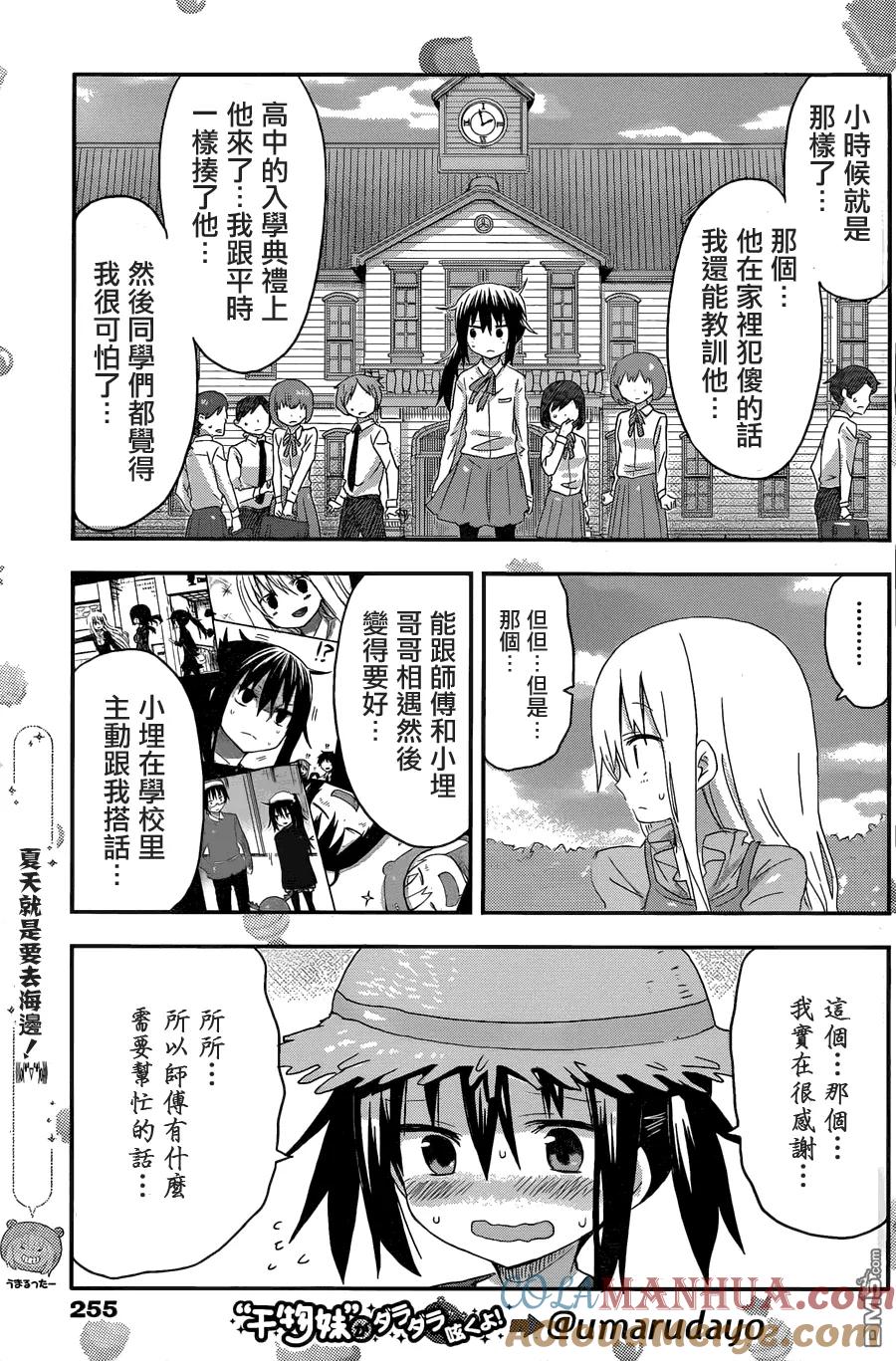 《干物妹小埋》第68话 小埋与海② 第3页