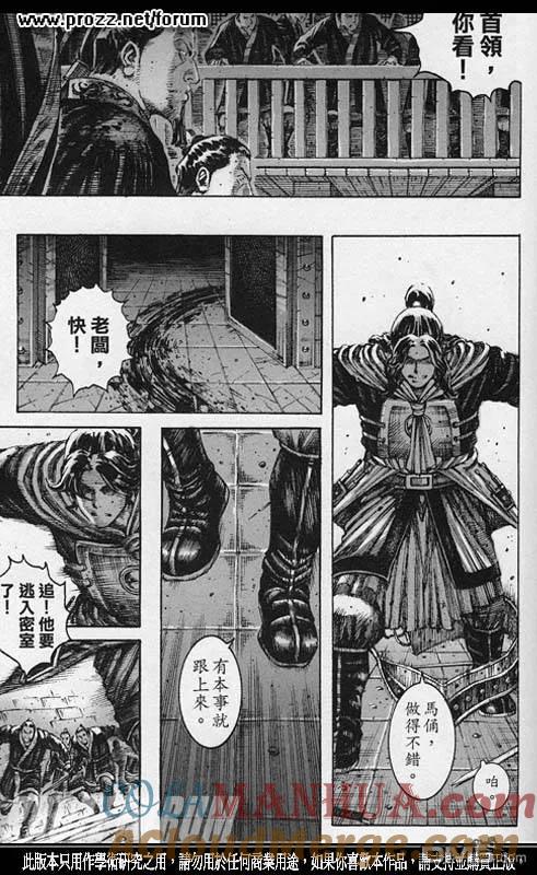 火凤燎原 第204回 残兵过后 第9页