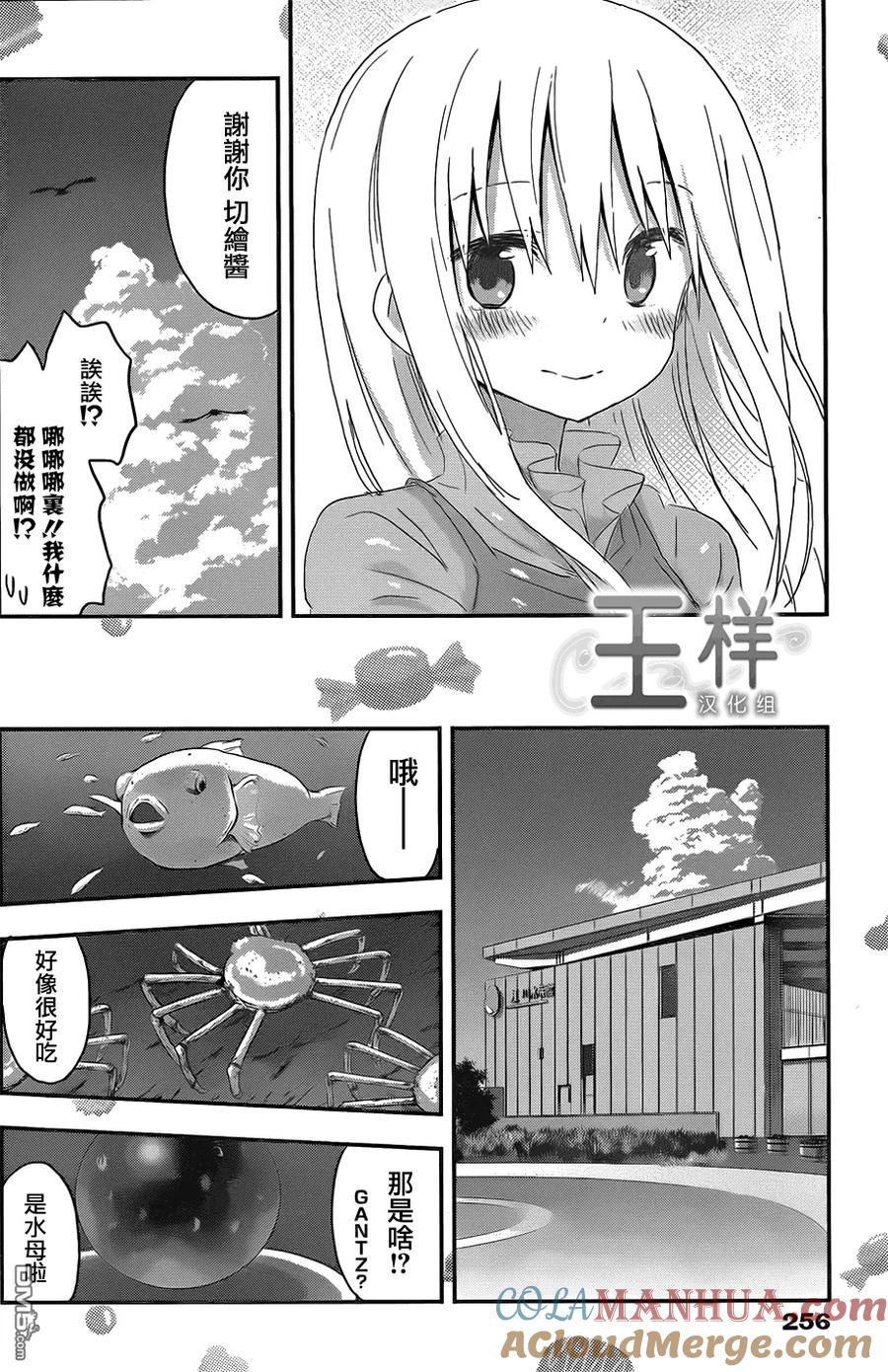 《干物妹小埋》第68话 小埋与海② 第4页