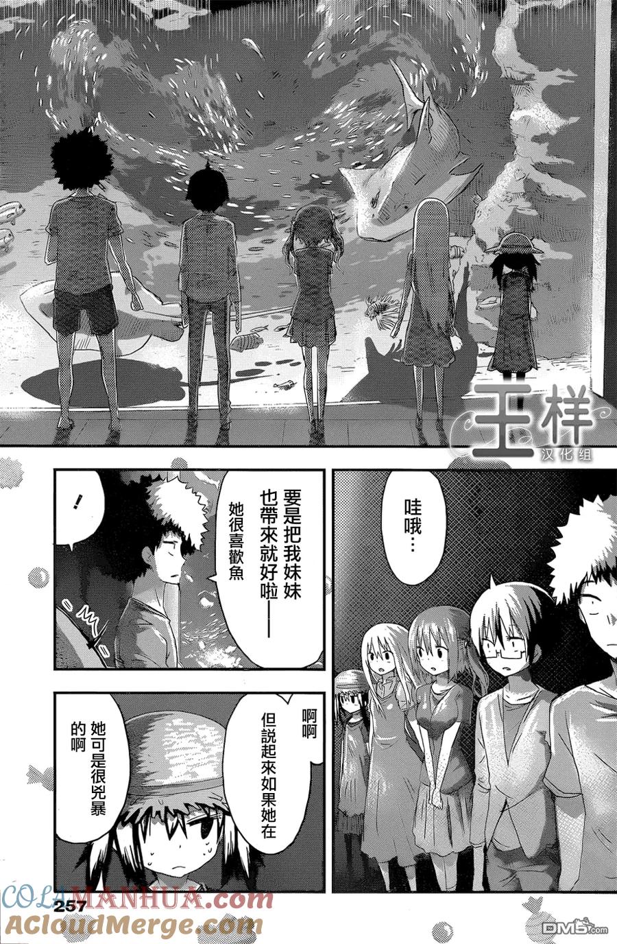 《干物妹小埋》第68话 小埋与海② 第5页