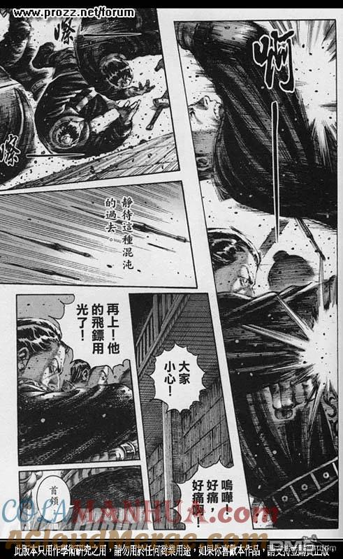 火凤燎原 第204回 残兵过后 第7页