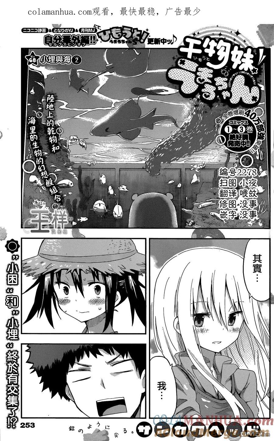 《干物妹小埋》第68话 小埋与海② 第1页
