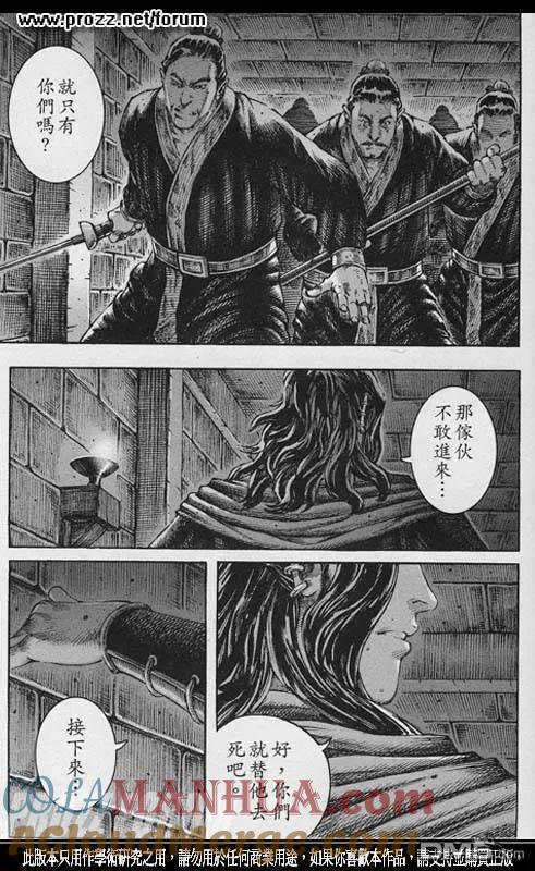 火凤燎原 第204回 残兵过后 第15页