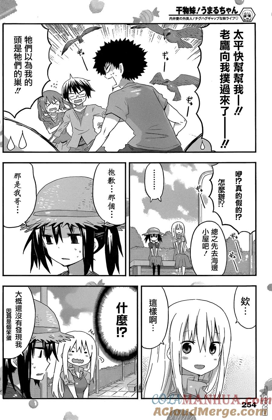 《干物妹小埋》第68话 小埋与海② 第2页