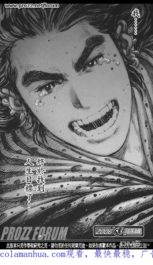 火凤燎原 第204回 残兵过后 第20页