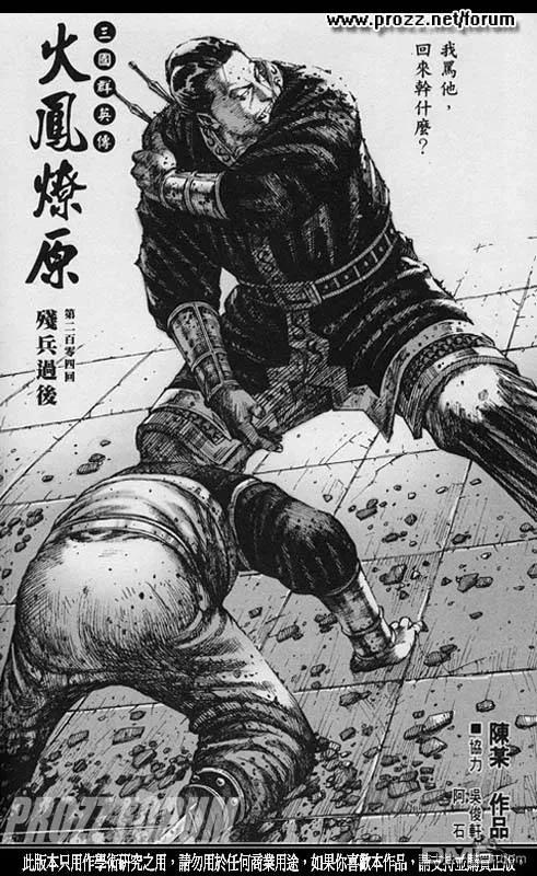 火凤燎原 第204回 残兵过后 第2页