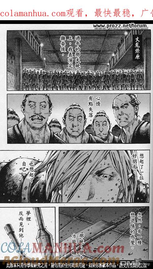 火凤燎原 第204回 残兵过后 第1页