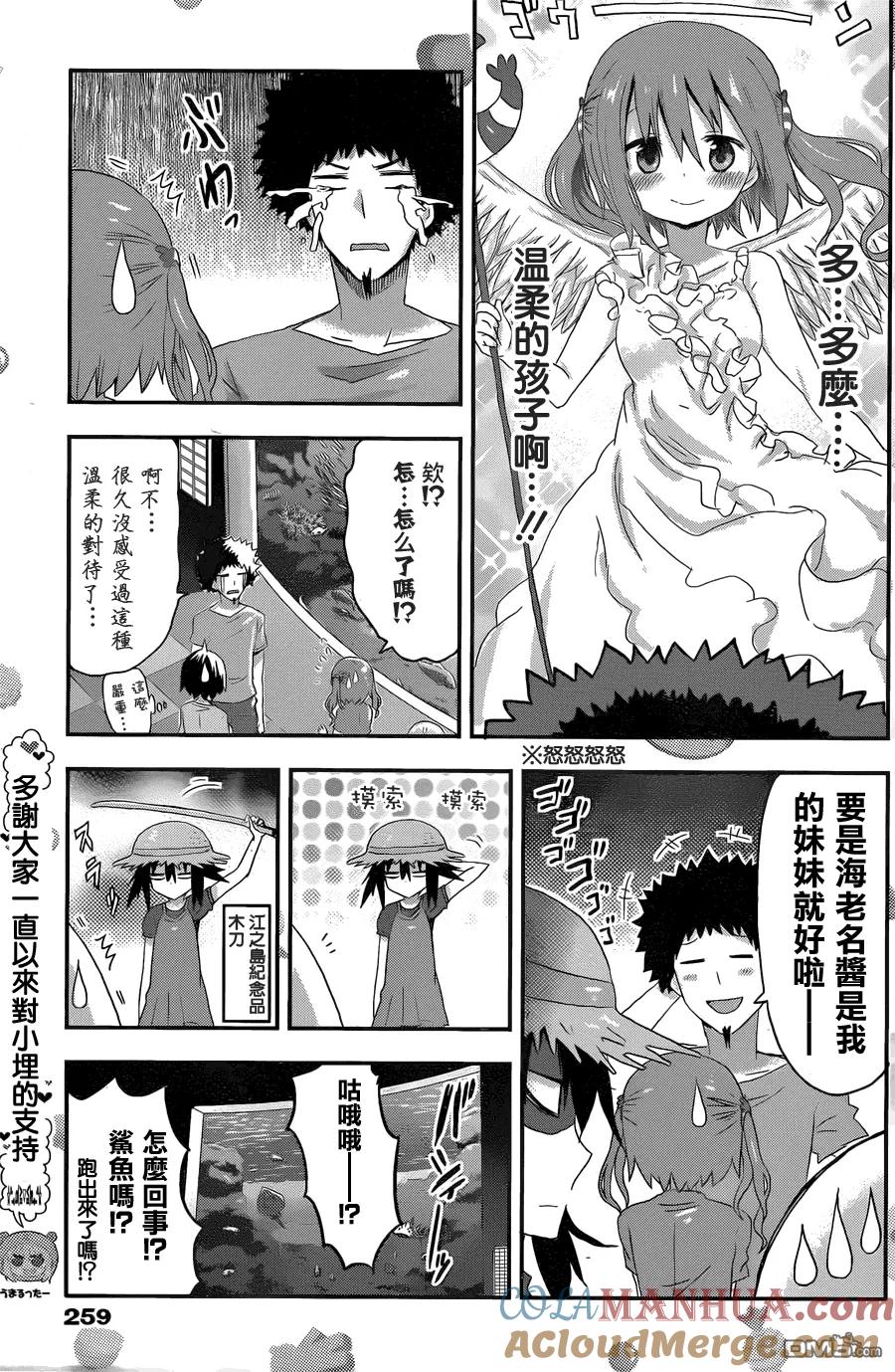 《干物妹小埋》第68话 小埋与海② 第7页