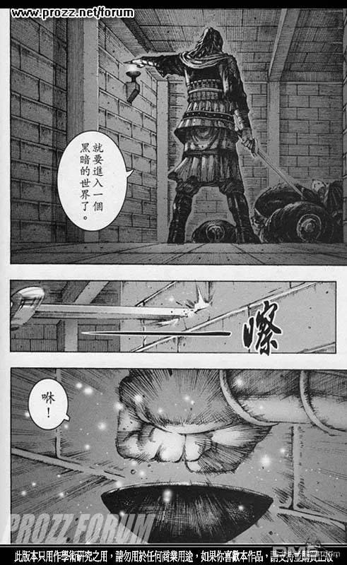 火凤燎原 第204回 残兵过后 第16页