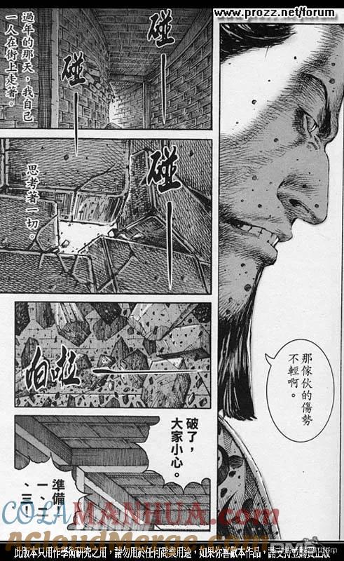 火凤燎原 第204回 残兵过后 第13页