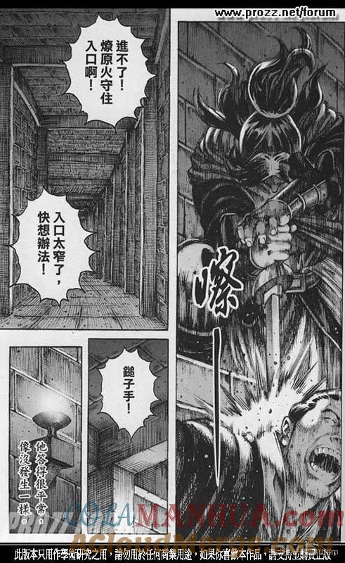 火凤燎原 第204回 残兵过后 第11页