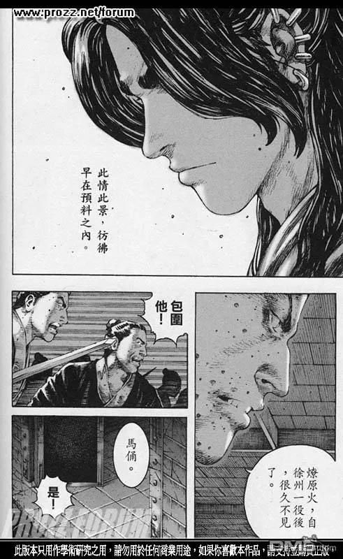 火凤燎原 第204回 残兵过后 第4页