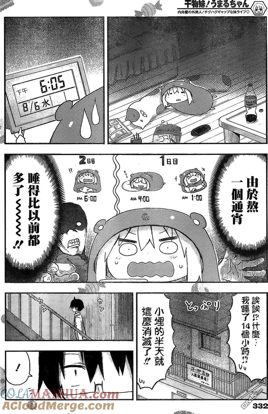 《干物妹小埋》第69话 小埋和通宵 第7页
