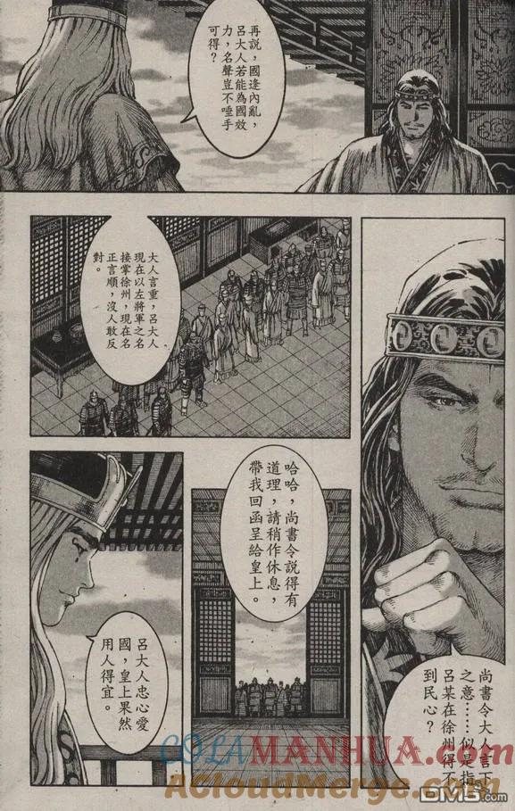 火凤燎原 第205回 勇者无惧 第7页