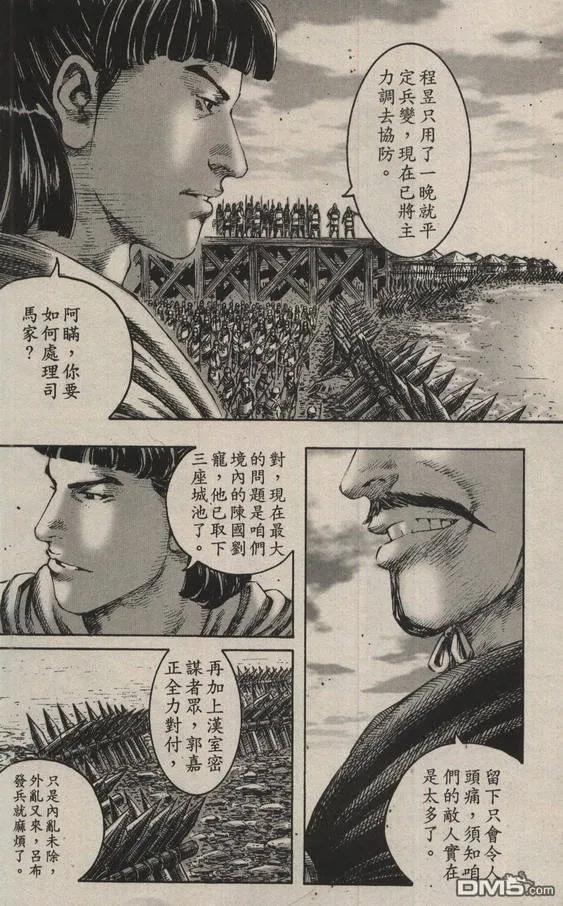火凤燎原 第205回 勇者无惧 第4页