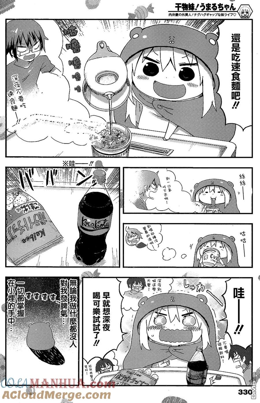 《干物妹小埋》第69话 小埋和通宵 第5页