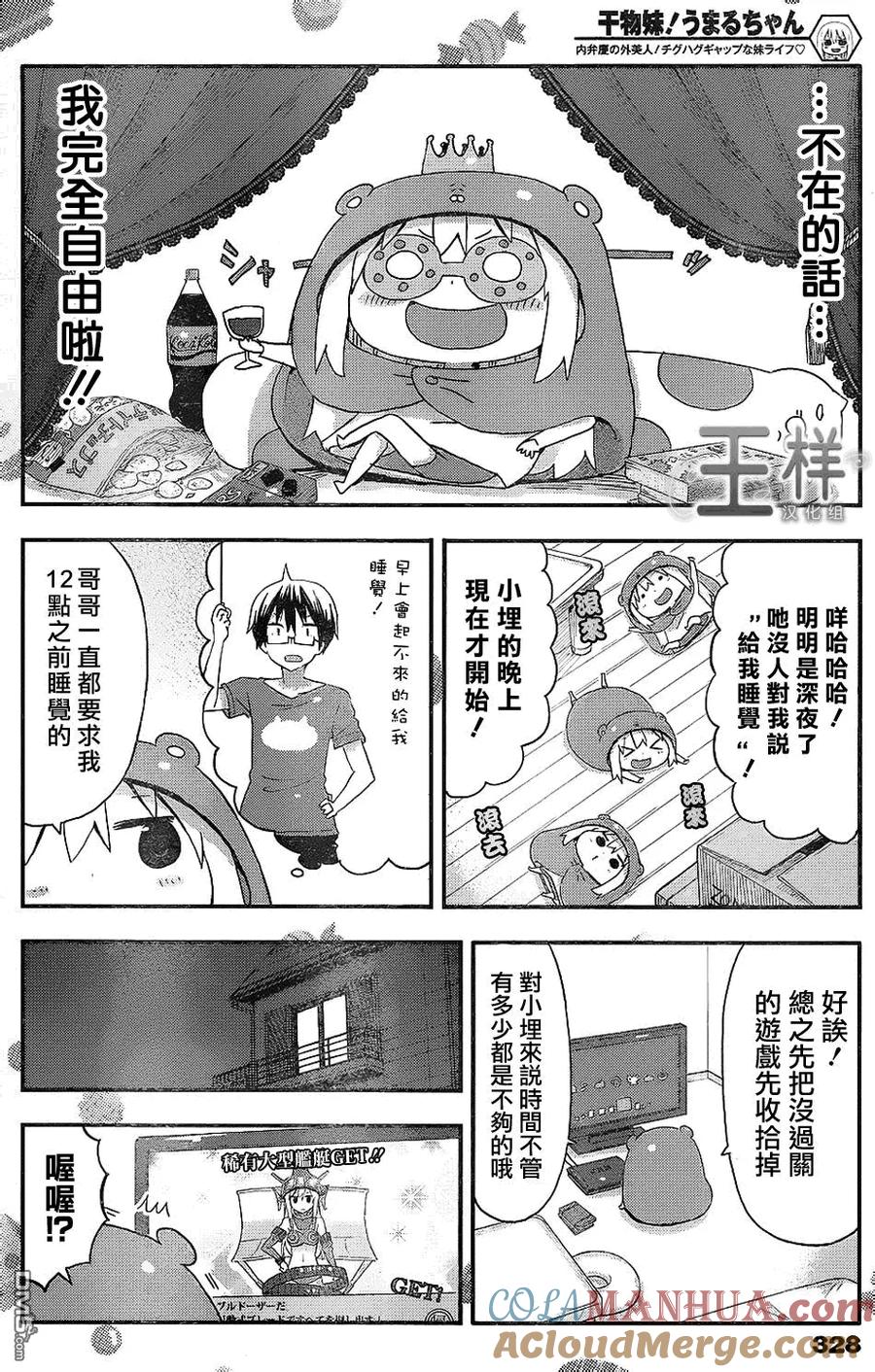 《干物妹小埋》第69话 小埋和通宵 第3页