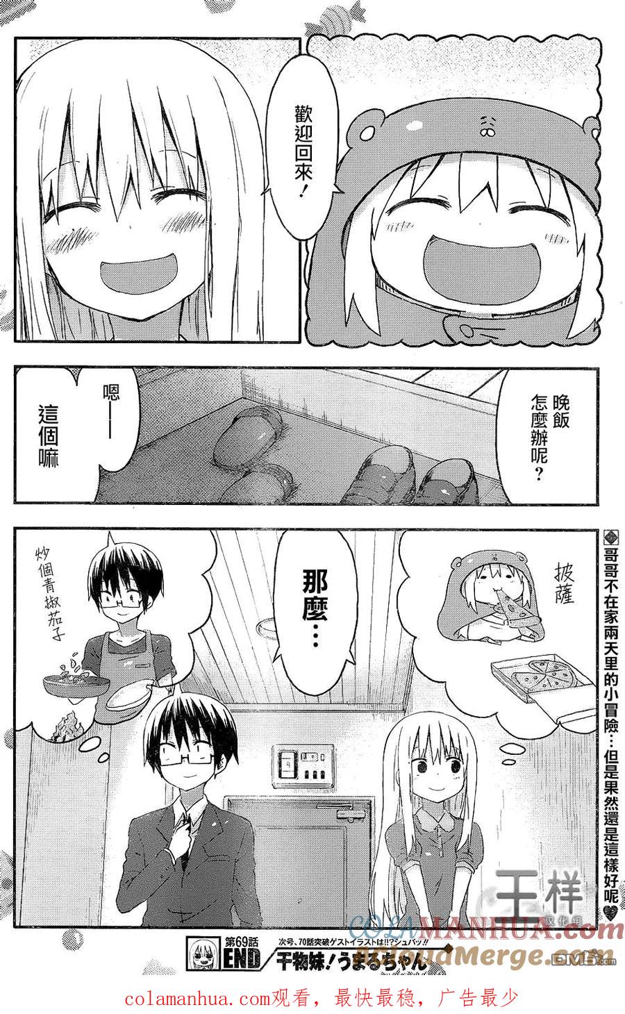 《干物妹小埋》第69话 小埋和通宵 第9页