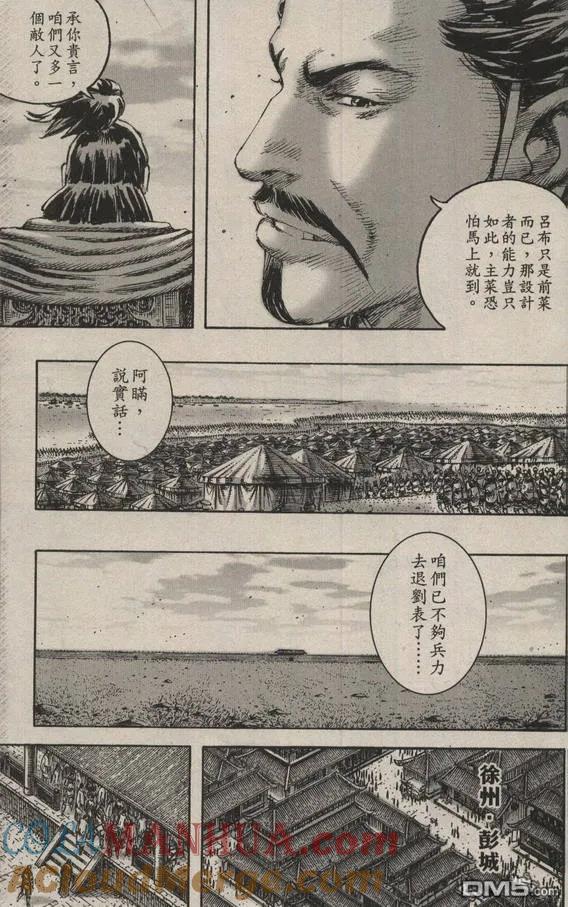 火凤燎原 第205回 勇者无惧 第5页