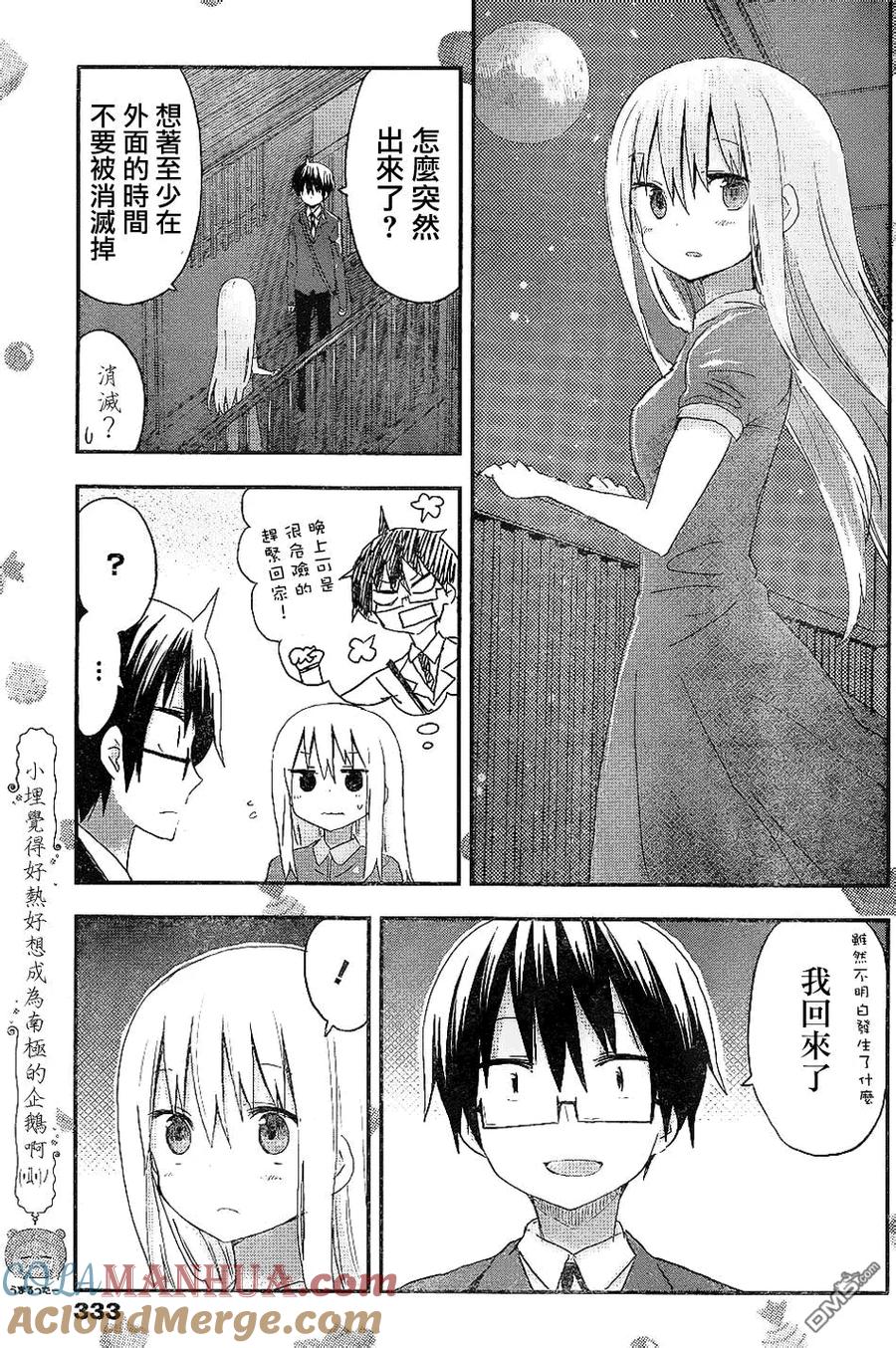 《干物妹小埋》第69话 小埋和通宵 第8页
