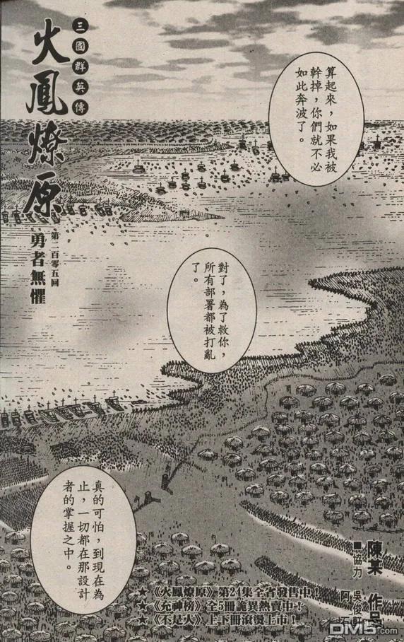 火凤燎原 第205回 勇者无惧 第2页