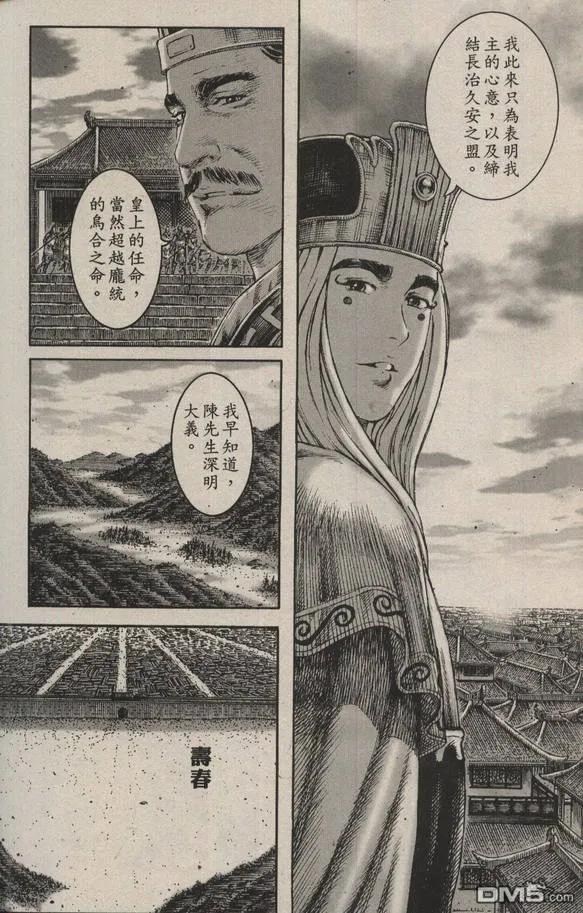 火凤燎原 第205回 勇者无惧 第12页